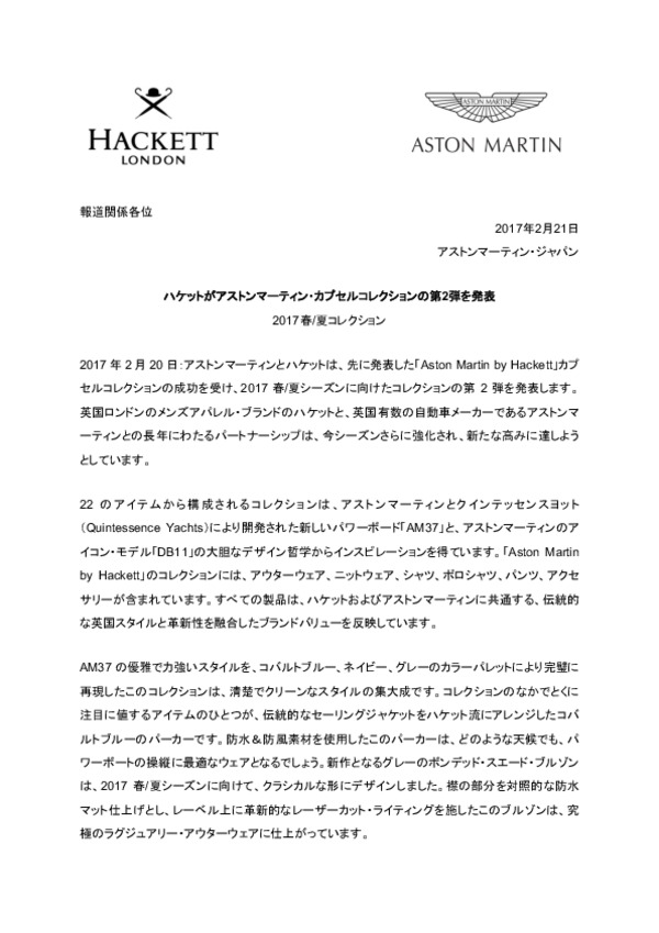 Hackett Introduces Second Aston Martin Capsule Collection_FINAL_JPN(âIâèâWâiâïâîâCâAâEâg) .pdf