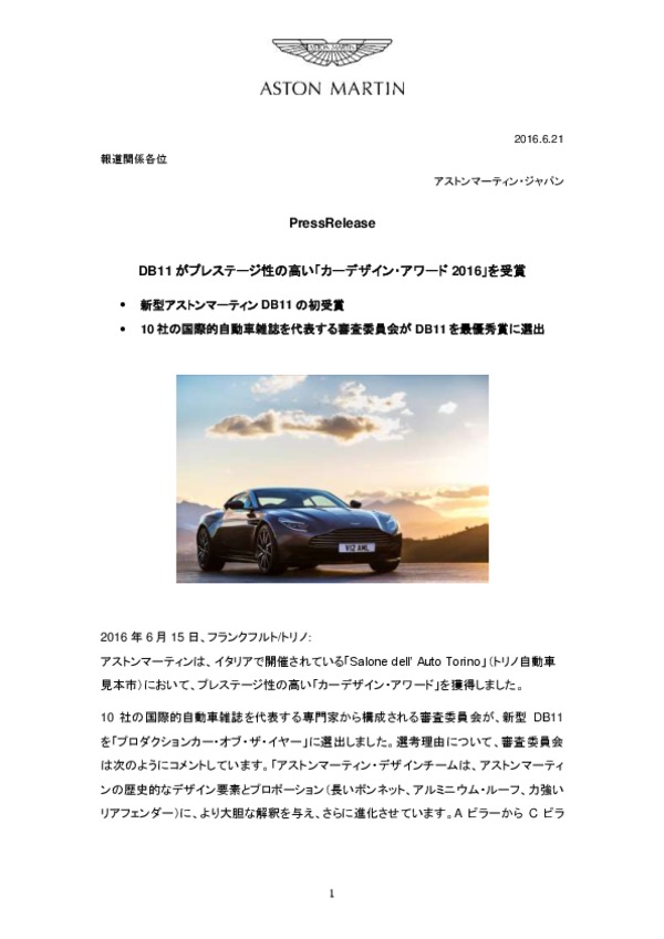 160615 Car Design Award DB11_JPN.PDF