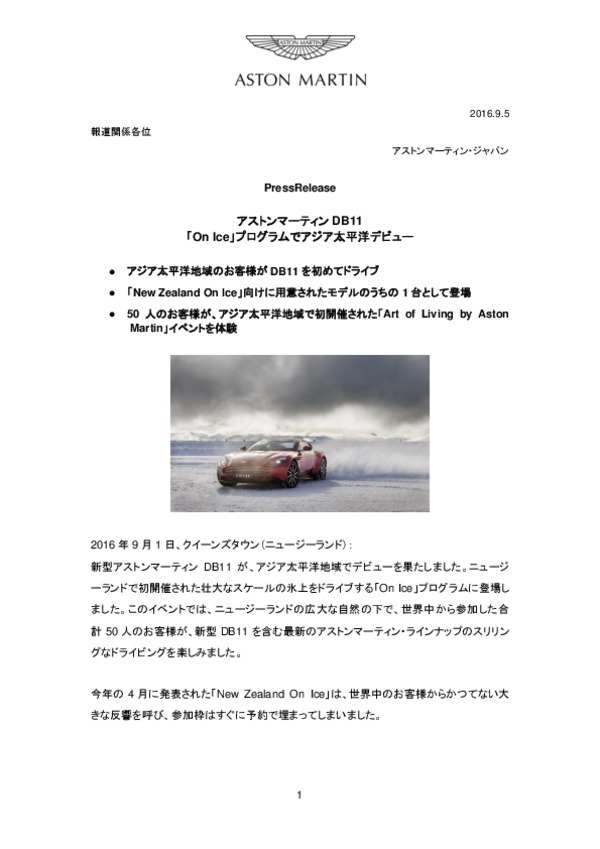 Aston Martin DB11 makes Asia Pacific dynamic debut on ice_010916_JPN.PDF