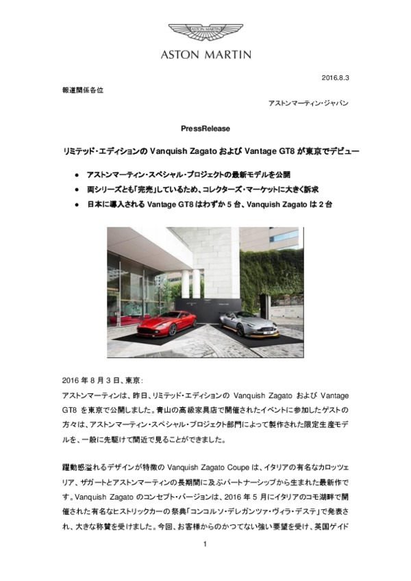 Vanquish Zagato and Vantage GT8 Japan Debut 030816_JPN.PDF