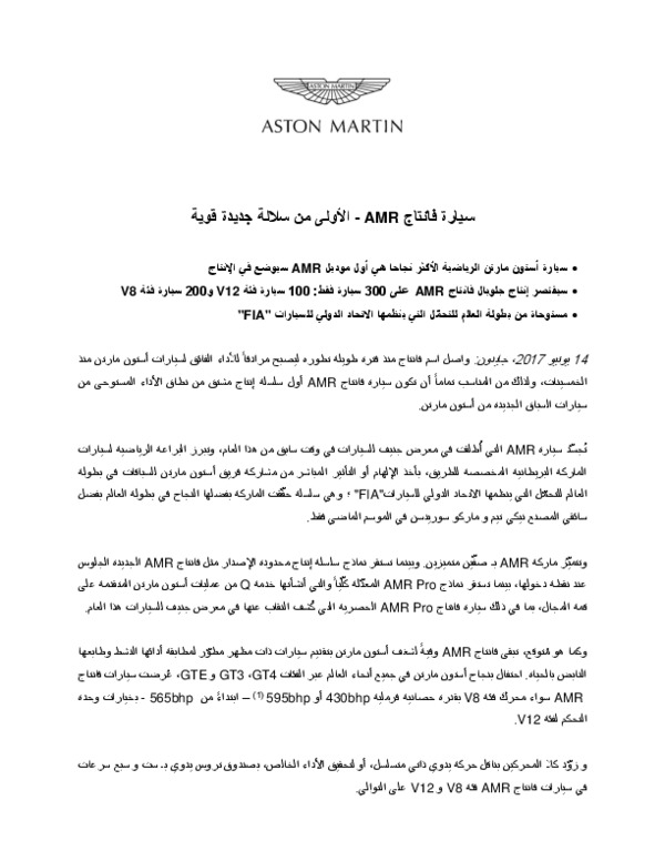ASTON MARTIN VANTAGE AMR - THE FIRST OF A FIERCE NEW BREED_AR.pdf