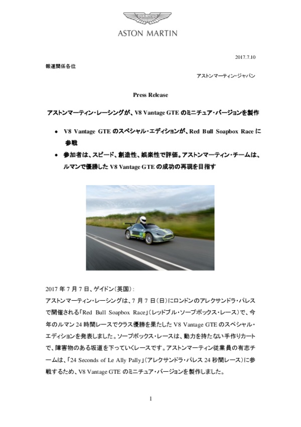 Aston Martin Racing set to reveal new race car this weekendFINAL070717JPN-pdf