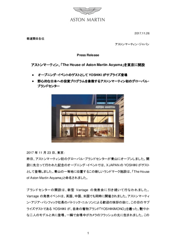 アストンマーティン、「The House of Aston Martin Aoyama」を東京に開設