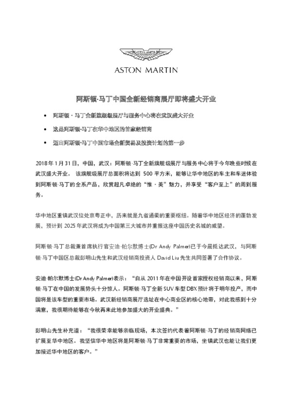 阿斯顿·马丁中国全新经销商展厅即将盛大开业