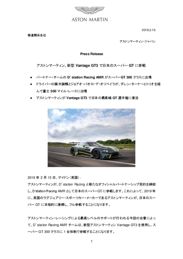 アストンマーティン、新型 Vantage GT3 で日本のスーパー GT に参戦