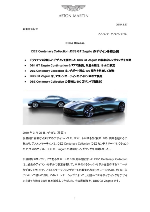 DBZ Centenary Collection：DBS GT Zagatoのデザインを初公開