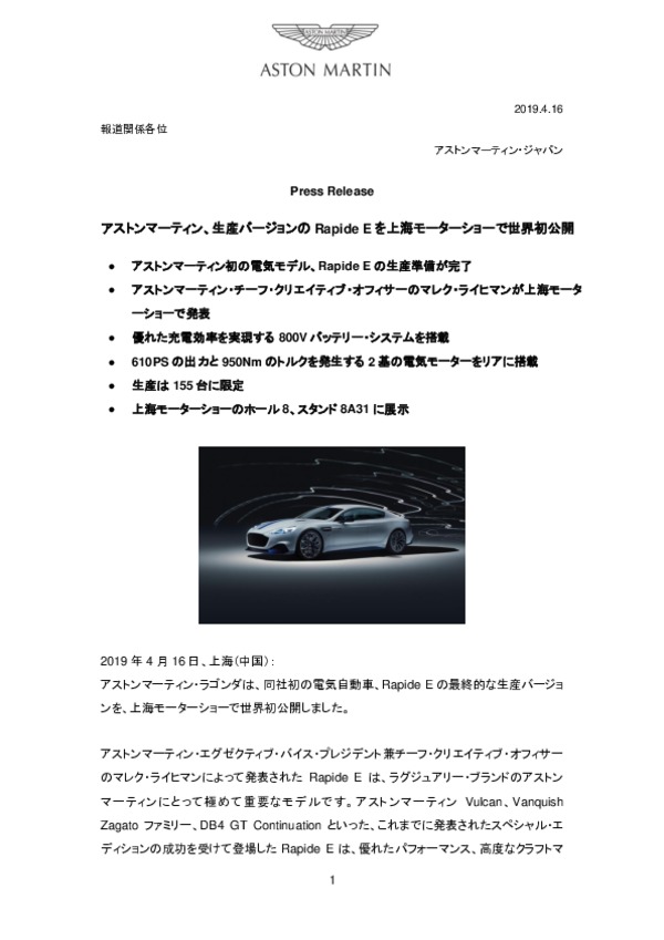 PRODUCTION READY RAPIDE E AT AUTO SHANGHAIJPN-pdf